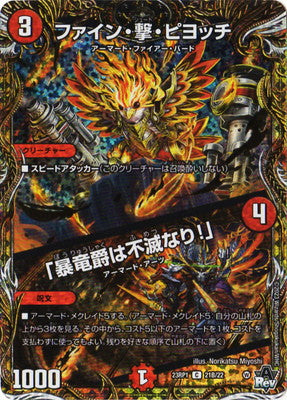 Duel Masters - DM23-RP1 21B/22 Fine Shoot Piyocchi / "Raging Dragon is Immortal!" [Rank:A]