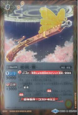 Battle Spirits - The PrincessGun -Miyabi- [Rank:A]