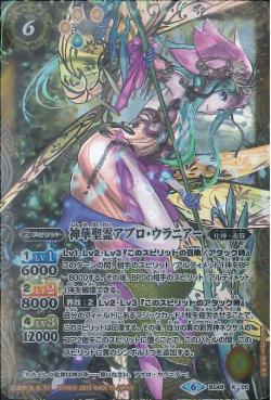 Battle Spirits - The GrandflowerHolySpirit Aphro-Urania [Rank:A]