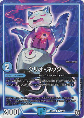 Duel Masters - Clio Neck [Rank:A]