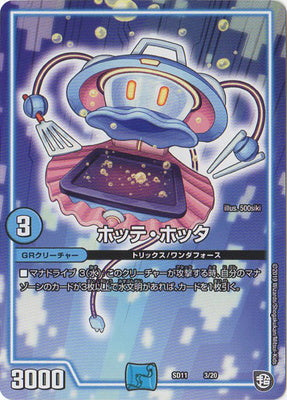 Duel Masters - Hotte Hotta [Rank:A]