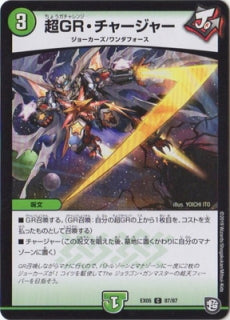 Duel Masters - DMEX-05 87/87  Super Gacharange Charger [Rank:A]