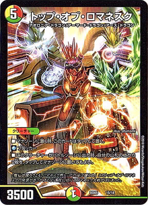 Duel Masters - DMBD-05 15/18 Top of Romanesk [Rank:A]
