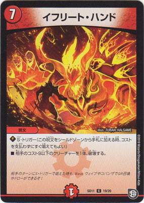 Duel Masters - Ifrit Hand [Rank:A]