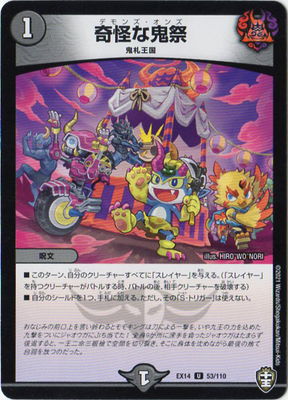 Duel Masters - DMEX-14 53/110 Demon's Ons  [Rank:A]