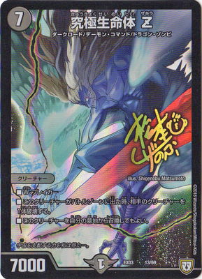 Duel Masters - DMEX-03 13/69 Zakira, Ultimate Lifeform [Rank:A]