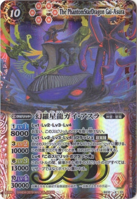 Battle Spirits - The PhantomStarDragon Gai-Asura [Rank:A]