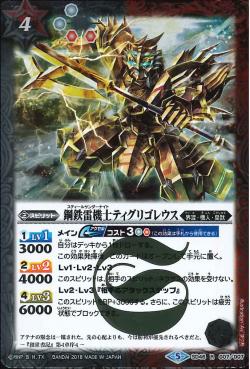 Battle Spirits - The SteelThunderKnight Tigrigoreus [Rank:A]