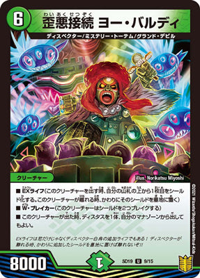 Duel Masters - DMSD-19 9/15 Yaw Bardi, Connected Distorted Evil [Rank:A]