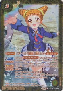 Battle Spirits - StarlightSchoolUniform Arisugawa Otome [Rank:A]
