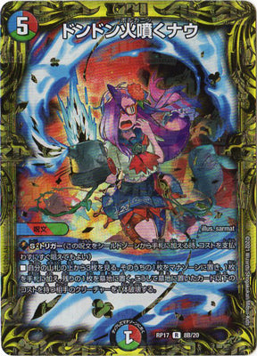 Duel Masters - DMRP-17 8B/20 Dondon Volcanic Now [Rank:A]