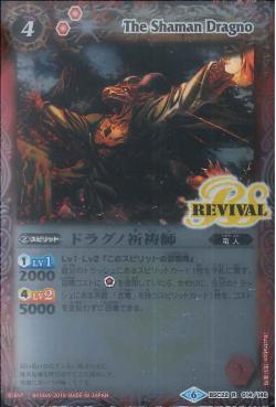 Battle Spirits - The Shaman Dragno [Rank:A]