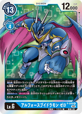 Digimon TCG - [RB1] P-048 Ulforce V-dramon Zero [Rank:A]