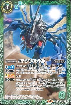 Battle Spirits - Kabuterimon (2) [Rank:A]