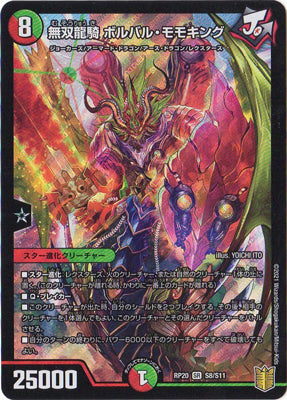Duel Masters - DMRP-20 S8/S11 Bolbal Momoking, Matchless Dragon Knight [Rank:A]