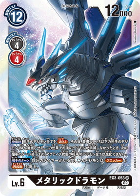 Digimon TCG - EX3-053 Metallicdramon [Rank:A]