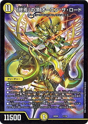 Duel Masters - DMBD-06 1/19 Owen the Road, Zenith of "The End" [Rank:A]