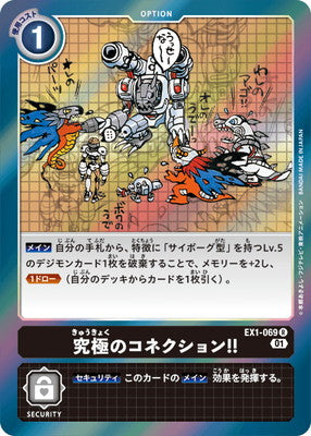 Digimon TCG - EX1-069 The Ultimate Connection!! [Rank:A]