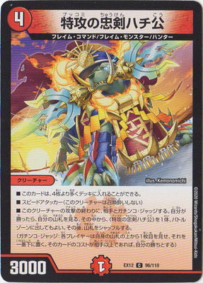 Duel Masters - DMEX-12 96/110 Hachiko, Loyal Sword of Bukkomi [Rank:A]