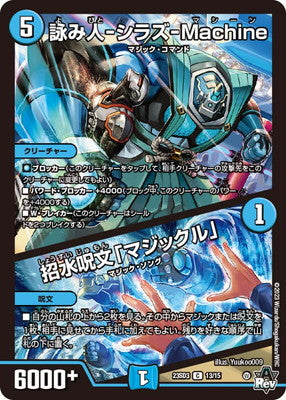 Duel Masters - DM23-SD3 13/18 Author-Unknown-Machine / "Magical", Water Summon Spell [Rank:A]