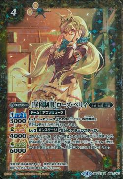 Battle Spirits - The AcademyUniform Rose-Berry [Rank:A]