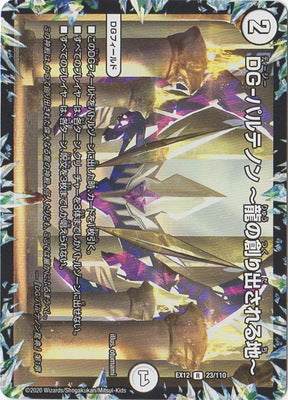 Duel Masters - DMEX-12 23/110 DG-Parthenon ~Where Dragon's are Created~ [Rank:A]