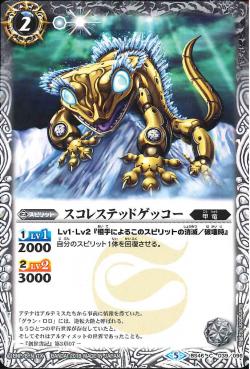 Battle Spirits - Scolecite Crested Gecko [Rank:A]