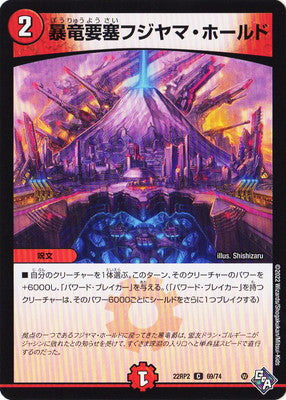 Duel Masters - DM22-RP2 69/74 Fujiyama Hold, Raging Dragon Fortress [Rank:A]