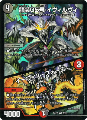 Duel Masters - DMEX-19 9/68 Evilvy, Dragon Armored 05 / Evil Force [Rank:A]