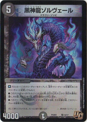 Duel Masters - PCD-01 竜14/17 Necrodragon Zolveil [Rank:A]