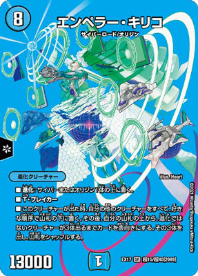 Duel Masters - DMEX-17 超15/超40 [2009] Emperor Kiriko [Rank:A]