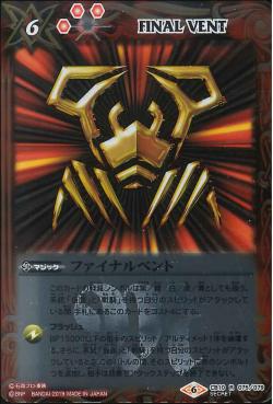 Battle Spirits - Final Vent (Scissors) [Rank:A]
