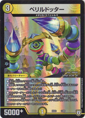 Duel Masters DMEX-03 03/69 Beryldotter [Rank:A]