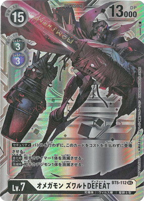 Digimon TCG - BT5-112 Omegamon Zwart Defeat [Rank:A]