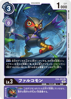 Digimon TCG - EX4-053 Falcomon [Rank:A]