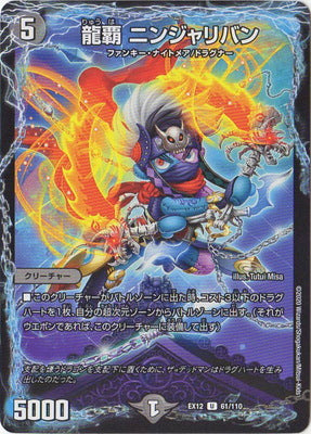 Duel Masters - DMEX-12 61/110 Ninjariban, Dragon Edge [Rank:A]