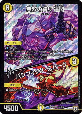 Duel Masters - DMRP-07 S1/S10 Dasen, Unrivaled Bind / Pacific Spark [Rank:A]