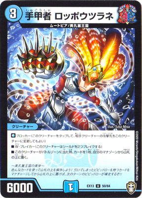 Duel Masters - DMEX-13 50/84 Roppoutsurane, Backhanded [Rank:A]