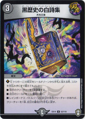 Duel Masters - DMEX-14 52/110 Dark History and Light Story  [Rank:A]