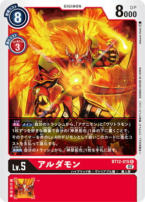 Digimon TCG - BT12-015 Aldamon [Rank:A]