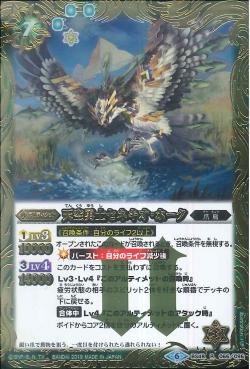 Battle Spirits - The SkyBraver Senecio-Hawk [Rank:A]
