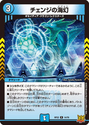 Duel Masters - DMRP-22 14/76 Change's Vision [Rank:A]