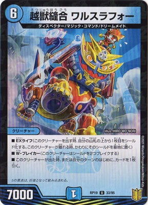 Duel Masters - DMRP-19 33/95 Walsurafor, Sutured Exceed Beast [Rank:A]