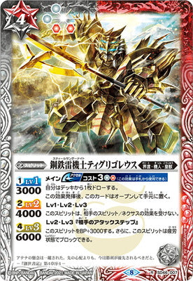 Battle Spirits - The SteelThunderKnight Tigrigoreus [Rank:A]