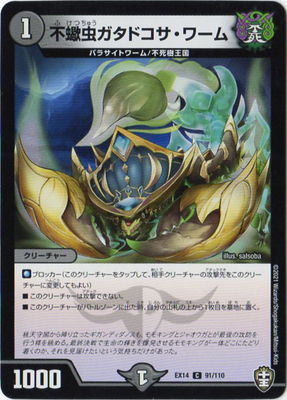 Duel Masters - DMEX-14 91/110 Gatadokosa Worm, Scorpion Insect  [Rank:A]