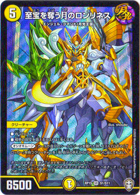 Duel Masters - DMRP-15 S1/S11 Loneliness, Treasure Taking Moon [Rank:A]