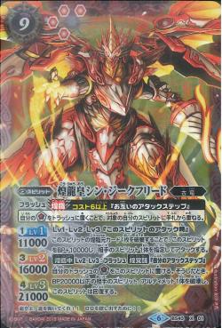 Battle Spirits - The TwinkleDragonEmperor New-Siegfried [Rank:A]