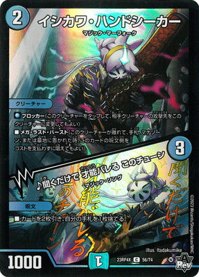 Duel Masters - DM23-RP4X 56/74 Ishikawa Handseeker / The Talent, Will be Revealed, This Tune [Rank:A]