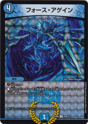 Duel Masters - DMEX-08/279 Force Again [Rank:A]