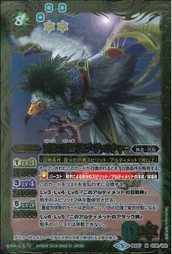 Battle Spirits - The SkyUnrivaled Aneb-Vulture [Rank:A]